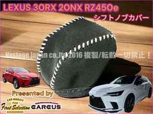 LEXUS◇RX30系 NX20系 RZ450e等★シフトノブPU革製カバー1p☆ブラック 白ステッチ◇RX500h RX450h+ RX350h RX350 NX450h+ NX350h RZ450e