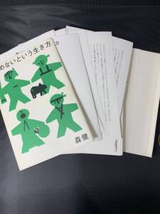 【裁断済み】単行本　勤めないという生き方【ノンフィクション】