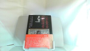 三十五年目の被爆者 1979年7月20日 発行