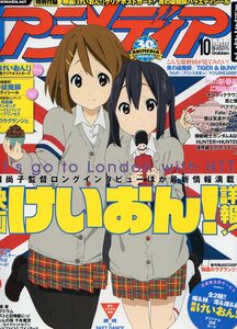 月刊アニメディア★2011年10月号