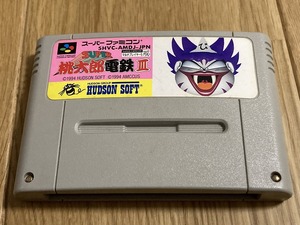 ★SFC スーパー桃太郎電鉄Ⅲ スーパーファミコン ソフト カセット 1994年 任天堂 桃鉄 ハドソン 裸ソフト B