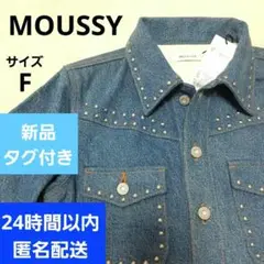 新品タグ付き　MOUSSY デニムジャケット Gジャン マウジー　カシメ