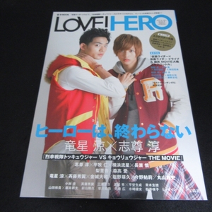 ピンナップ付 美品★本 『LOVE! HERO』 ■送120円 烈車戦隊トッキュウジャー VS キョウリュウジャー THE MOVIE/竜星涼/志尊淳/竹内涼真○