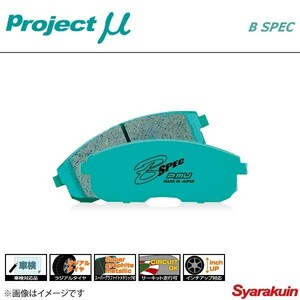 Project μ プロジェクトミュー ブレーキパッド B SPEC フロント スプリンターカリブ AE111G