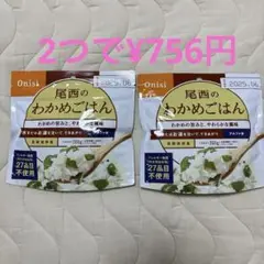 Onisi わかめごはん 260g ✖️2つ　2025.06 長期保存食品