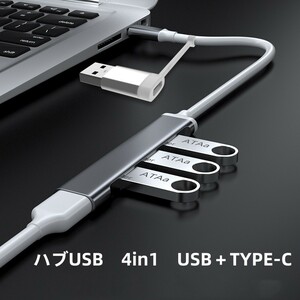 送料無料　ゆうパケット　USB3.0ハブ　4ポート　高速　軽量　USB＋TYPE-C接続　グレー