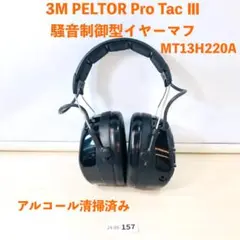 3M PELTOR ProTac III 騒音制御 防音 イヤーマフ 5-157