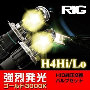 HIDH4 Hi/Lo切替上下切替式 スライド式選択バルブ2個セット3000K