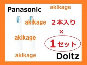 新品/即決【送料無料】PANASONIC パナソニック 替ブラシ EW0971-W スリム用密集極細毛ブラシ EW0971-W/1セット～9セット選択可【送料無料】