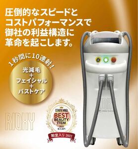 業務用タワー型脱毛器「リオキシー RIOXY」（NPL/SHR方式） 定価3,850,000円(税込) VICTORIA ヴィクトリア　Global Science