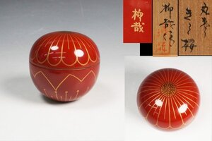 柳哉 作 菊桜丸棗 共箱 茶道具 保証品 ◆12407YR