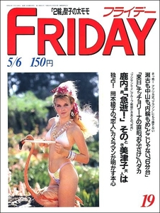 FRIDAYフライデー1988年5月6日号●頼近美津子エドバーグ芍薬トリオ岡本綾子ゴーバンズ千年桜ガッツ石松スピルバーグ中村勘三郎中村勘九郎