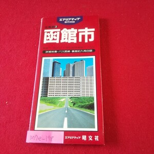 M7e-198 エアリアマップ 都市地図 北海道2 函館市 1993年1月発行 昭文社 詳細地番・バス路線・裏面記入用白図