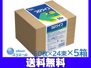 エリエール プロワイプ 紙ウエス ソフトタフ タオル 50枚 120束 703356 まとめ買い サイズ380mm×280mm 大王製紙 送料無料