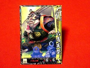 戦国大戦　Sengoku Taisen　TradingCard　トレーディング　枠キラカード　トレカ　六角義賢　他023