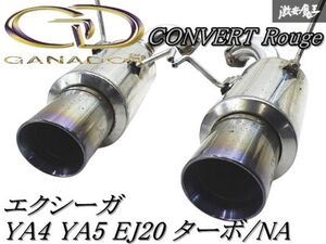 ◆程度良好◆【CONVERT Rouge】GANADOR ガナドール YA4 YA5 エクシーガ EJ20 コンバートルージュ マフラー JQR認証 20102163S VRE-033 棚