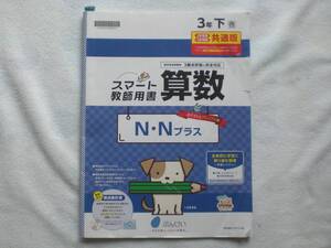 3434　小学３年生　算数　計算　啓林館　ぶんけい　算数テスト　教師用書　１年間分