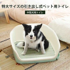 犬 トイレ はみ出し 飛び散り 防止 ペット ペットトイレ ペット用品 犬トイレ オス インテリア おしゃれ 犬用cw30