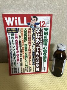 YK-3332（同梱可）※難あり WiLL 月刊ウィル 2020 12月特大号《鈴木 隆一》ワック（株）