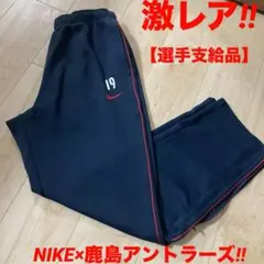 激レア‼︎希少‼︎【選手支給品】NIKE×鹿島アントラーズスウェットジャージパンツL