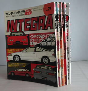 【ハイパーレブ 車種別チューニング&ドレスアップ徹底ガイド】HONDA INTEGRA No.1-4+ホンダ インテグラ タイプRパーフェクトガイド 合計5冊