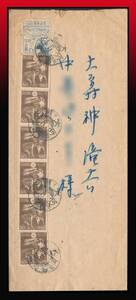 H81百円〜　捕鯨5円炭坑夫50銭6枚/書状　櫛型印：大(原)/24.5.22/(滋賀縣)※局名は住所〜　エンタイア