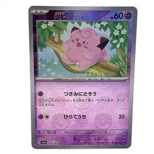 tu088 ポケモンカードゲーム　ピッピ　035/165 C　マスターボールミラー　※中古/プレイ用