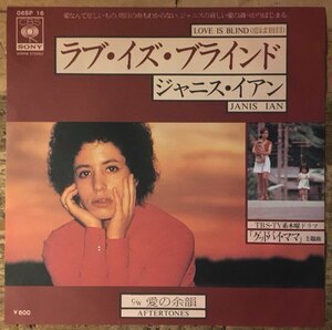 ●7inch.レコード//ラブ・イズ・ブラインド/ジャニス・イアン/JANIS IAN/1976年//ぴったりサイズ未使用外袋入り