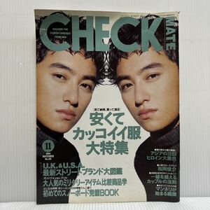 CHECK MATE チェックメイト 1994年11月号 No.181★安くてカッコイイ服大特集/アジアの注目ヒロイン大集合/松岡俊介/ともさかりえ