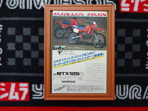 ★☆ホンダ MTX125R　HONDA　MTX125R　オートバイ　モーターサイクル　バイク　 B5 当時物　広告　切抜き　雑誌　ポスター☆★