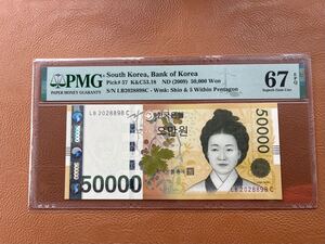 PMG 67 美品　ピン札　紙幣　韓国　コレクション　本物保証