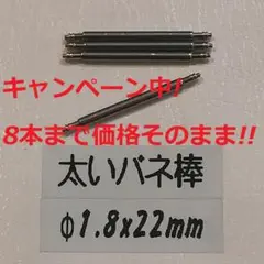 K3 太い バネ棒 Φ1.8 x 22mm用 4本 メンズ腕時計 ベルト 交換