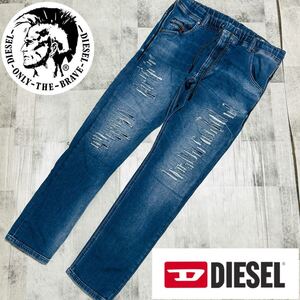 大きめ★ DIESEL ディーゼル ジョグデニム KROOLEY R-NE ストレッチ ダメージ加工 パンツ メンズ W32 インディゴ 汎用性◎ 伸縮性◎ 名作