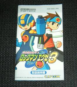 即決　GBA　説明書のみ　バトルネットワーク ロックマンエグゼ3　同梱可　2　(ソフト無)　