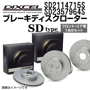 SD2114715S SD2357964S シトロエン GRAND C4 SPACETOURER DIXCEL ブレーキローター フロントリアセット SDタイプ 送料無料