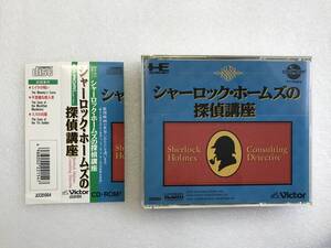 PCエンジン CD-ROM2『シャーロックホームズの探偵講座』ビクター音楽産業