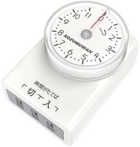 ホワイト ダイヤルタイマー 11時間 ダイヤル タイマー 1本セット コンセント直結式 カウントダウン式 節電対策 サイズ: 自動