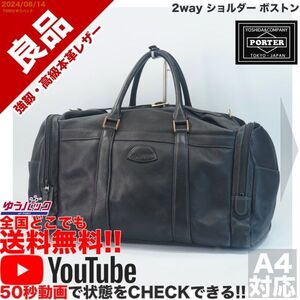 送料無料 即決 YouTube動画アリ 定価38000円 良品 ポーター PORTER コレクション マビロン 2way ショルダー ボストン レザー バッグ