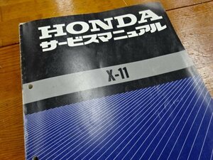 ▼HONDA X-11 サービスマニュアル CB1100SFｙ(BC-SC42)