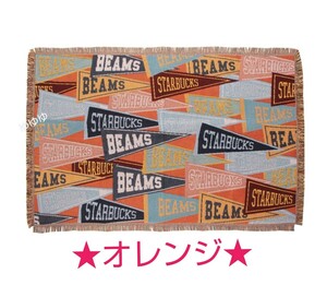 即決 スターバックス BEAMS スローケット オレンジ ブランケット ビームス ひざ掛け 大判 Pennant Design ペナントデザイン スタバ コラボ 