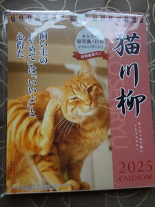 2025年　猫川柳　卓上カレンダー　週めくり　ねこ　1540円　送215