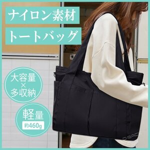 新品★即決 トートバッグ ユニセックス ナイロン 大容量 肩がけ 買い物 バッグ 手提げ マザーズバッグ 保育園 通園 ブラック b962NY KK01za