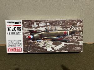 【1/72】ファインモールド 五式戦闘機 水滴風防型 未使用品 プラモデル