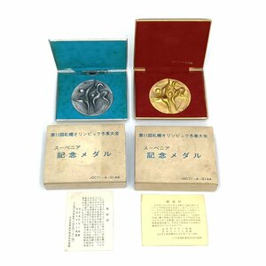 [9304-004] 第11回札幌オリンピック冬季大会 スーベニア記念メダル 2個セット 岡本太郎 ゴールド シルバー 1972年