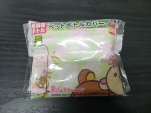 伊藤園 お～いお茶 リラックマ リラクマ りらっくま RILAKKUMA ペットボトルカバー 桜満開ボトル コレクション レトロ 非売品 未開封 新品