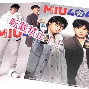 未使用☆綾野剛★星野源★クリアファイル A4サイズ 2種2枚セット★MIU404★ファミリーマート限定 ファミマ★非売品