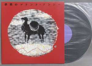 中古 12”LP レコード 国内盤 CAP-0046MA/ アンジー 砂漠のマドンナ 4曲入り / 1987 キャプテン 美盤 チラシ3枚付き