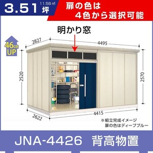 タクボ物置JNA-4426 トールマンブライト明かり窓付き一般型標準屋根タイプ間口4415奥行2622高さ2570選べる扉色 追加料金で工事可能