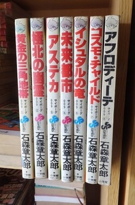 サイボーグ009 　７冊（第９巻カバ欠）　　　　　石森章太郎　　　　　