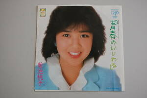 【中古 EPシングル盤レコード】　★菊池桃子「A面 青春のいじわる / B面 ＭＡＹ SICK」 試聴済